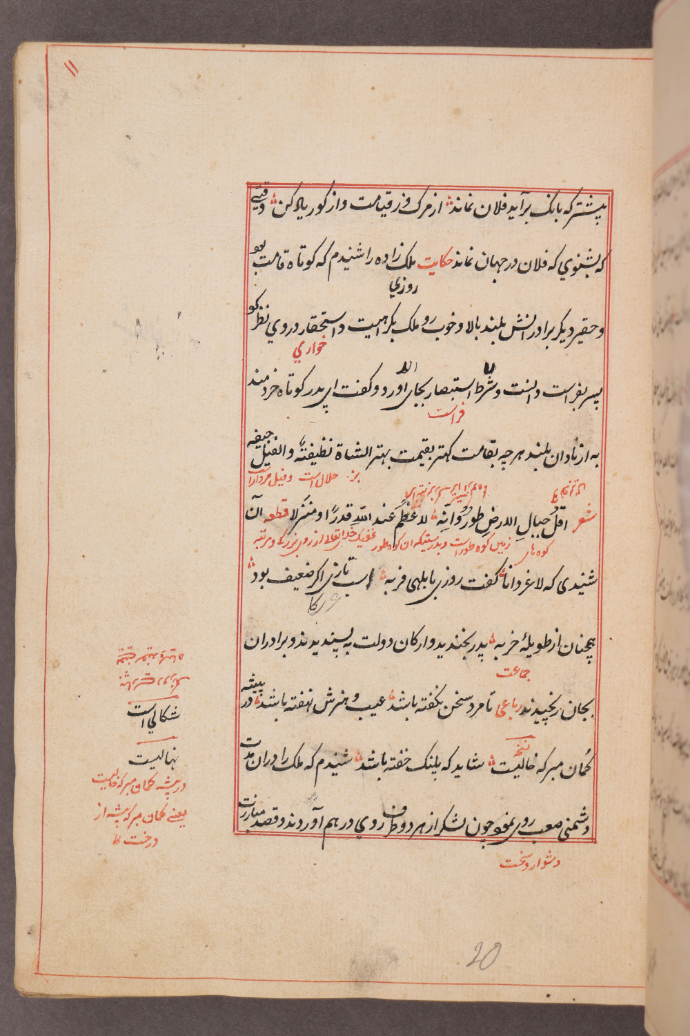 Folio 11 recto (20 a)